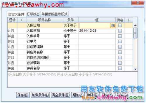 ERP之NC用友填制采購票據(jù)