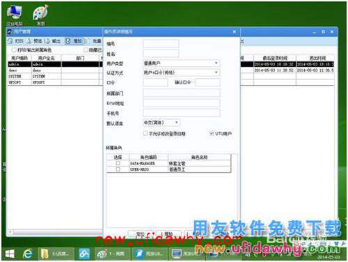 用友U8+V11.1操作及使用手冊(cè)：[2]增加操作員