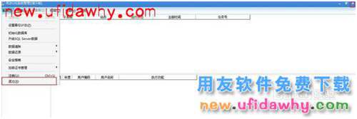 用友u8操作說明雜記【1】如何登錄系統(tǒng)管理
