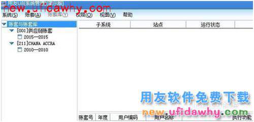 用友u8操作說明雜記【1】如何登錄系統(tǒng)管理