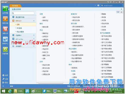用友U8+V11.1操作及使用手冊：[3]增加科目