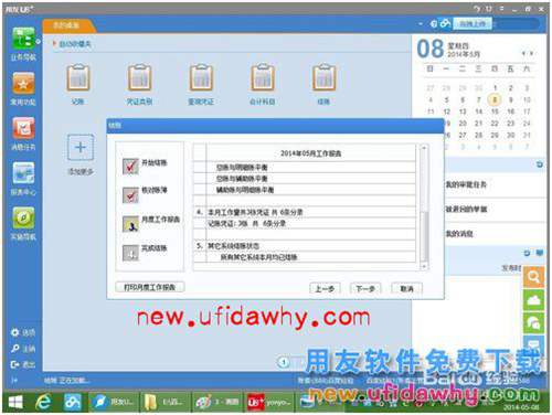 用友U8+V11.1操作及使用手冊：[11]月末結(jié)賬