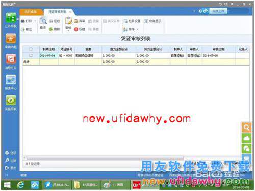 用友U8+V11.1操作及使用手冊：[10]損益記賬