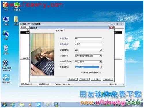 用友U8操作手冊及使用指南：[1]建立賬套