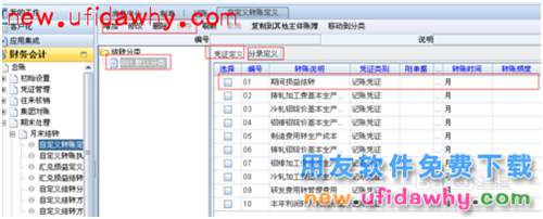 用友NC軟件中的期末處理功能操作步驟圖文教程