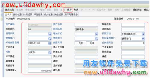 用友NC管理手冊(cè)：[7]固定資產(chǎn)操作手冊(cè)1
