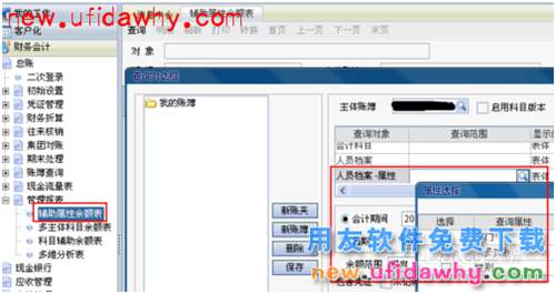 用友NC管理手冊：[6]總賬操作手冊5(管理報表)