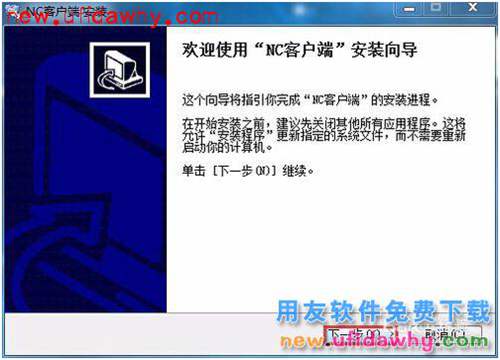 用友NC客戶端如何安裝
