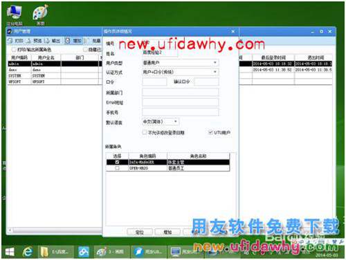 用友U8+V11.1操作及使用手冊(cè)：[2]增加操作員