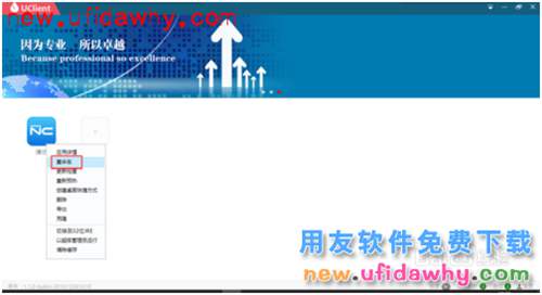 用友NC-ERP系統(tǒng)客戶端UClient的安裝使用方法