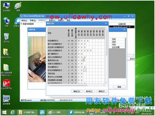 用友U8+V11.1操作及使用手冊：[1]建立帳套
