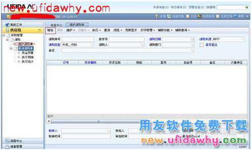 ERP之NC用友部門辦公用品請(qǐng)購操作步驟