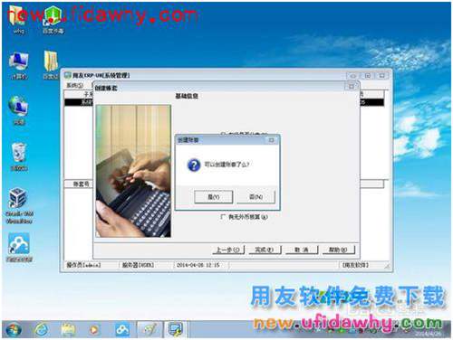 用友U8操作手冊及使用指南：[1]建立賬套