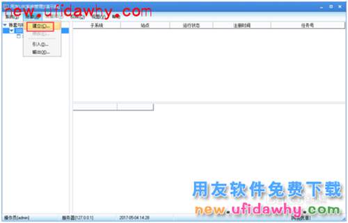 U812.0(用友ERP)系統(tǒng)管理建賬