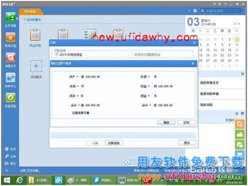 用友U8+V11.1操作及使用手冊：[8]憑證記賬