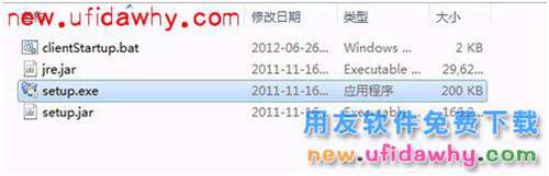 用友NC客戶端如何安裝