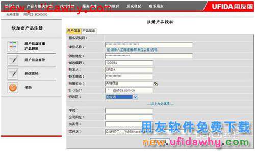 用友NC V6如何申請(qǐng)Liscense