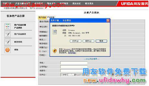 用友NC V6如何申請(qǐng)Liscense