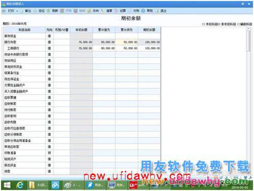 用友U8+V11.1操作及使用手冊：[5]期初余額