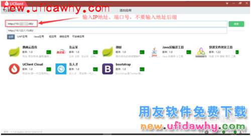 用友NC-ERP系統(tǒng)客戶端UClient的安裝使用方法