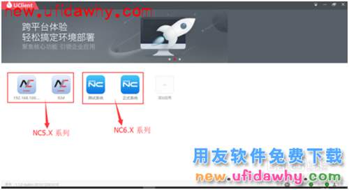 用友NC-ERP系統(tǒng)客戶端UClient的安裝使用方法