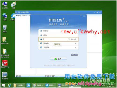 用友U8+V11.1操作及使用手冊：[1]建立帳套