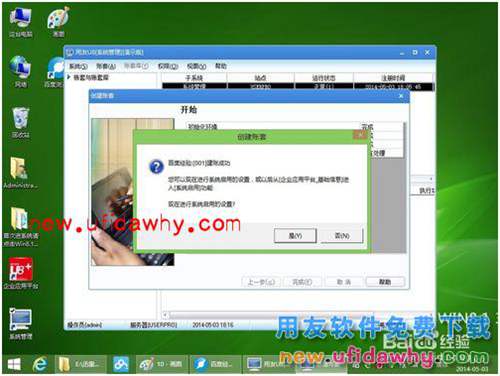 用友U8+V11.1操作及使用手冊：[1]建立帳套