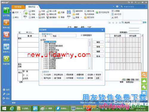 用友U8+V11.1操作及使用手冊：[6]填制憑證