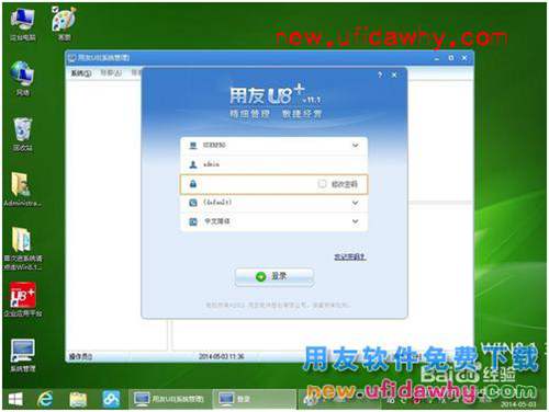 用友U8+V11.1如何刪除帳套