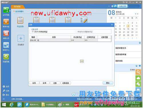 用友U8+V11.1操作及使用手冊：[10]損益記賬