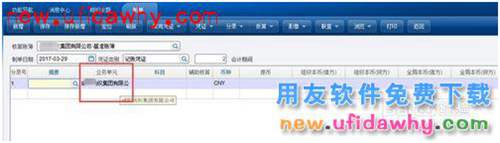 用友NC65二級(jí)核算單位不獨(dú)立建賬“一本賬”核算