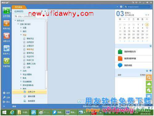 用友U8+V11.1操作及使用手冊：[7]審核憑證