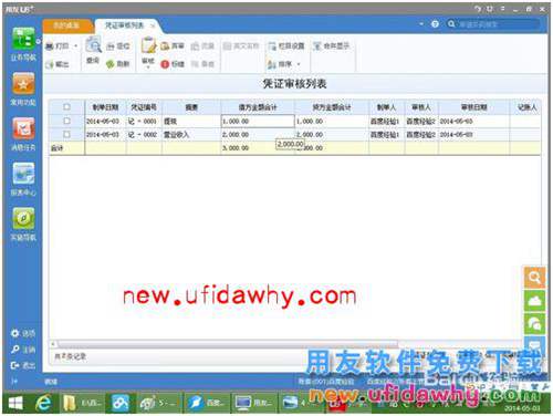 用友U8+V11.1操作及使用手冊：[7]審核憑證