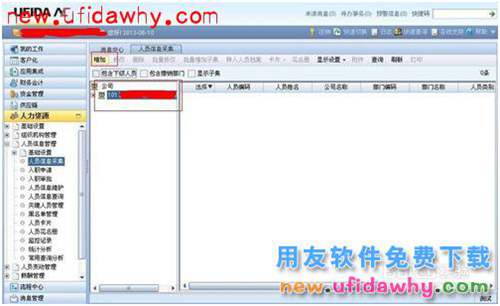 ERP之NC用友員工入職操作步驟