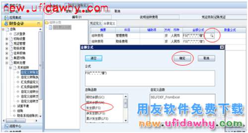 用友NC管理手冊(cè)：[4]總賬操作手冊(cè)3(期末處理)