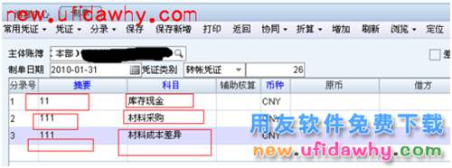 用友NC管理手冊(cè)：[3]總賬操作手冊(cè)2