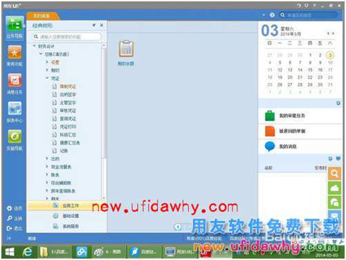 用友U8+V11.1怎么填寫會(huì)計(jì)憑證圖文操作教程