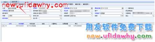 ERP之NC用友填制采購票據(jù)