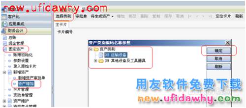 用友NC管理手冊(cè)：[7]固定資產(chǎn)操作手冊(cè)1