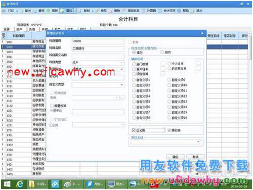 用友U8+V11.1操作及使用手冊：[3]增加科目