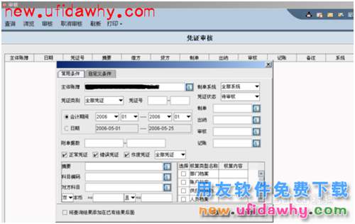 用友NC軟件中的憑證管理功能操作步驟圖文教程