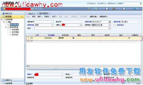 ERP之NC用友部門辦公用品請(qǐng)購操作步驟