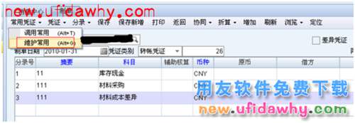 用友NC管理手冊(cè)：[3]總賬操作手冊(cè)2