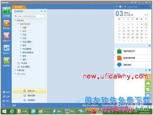 用友U8+V11.1操作及使用手冊：[3]增加科目
