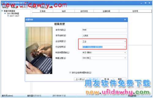 U812.0(用友ERP)系統(tǒng)管理建賬