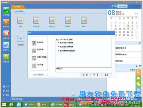 用友U8+V11.1操作及使用手冊：[11]月末結(jié)賬