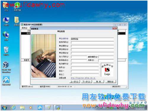 用友U8操作手冊及使用指南：[1]建立賬套