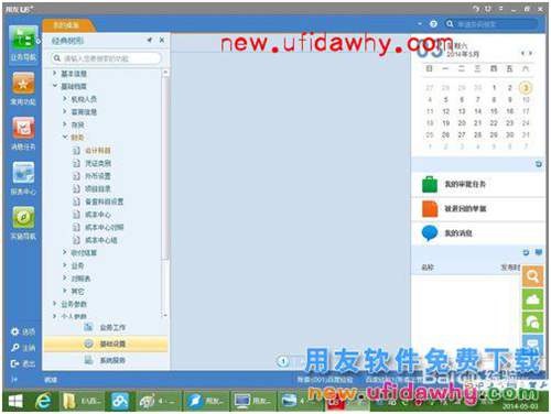 用友U8+V11.1操作及使用手冊：[3]增加科目