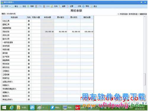 用友U8+V11.1操作及使用手冊：[5]期初余額