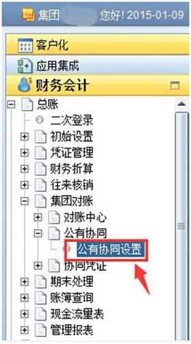 用友NC：[1]公有協(xié)同的設(shè)置和使用